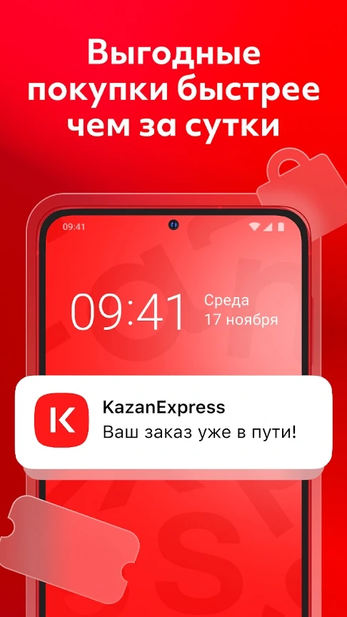 Скачать KazanExpress